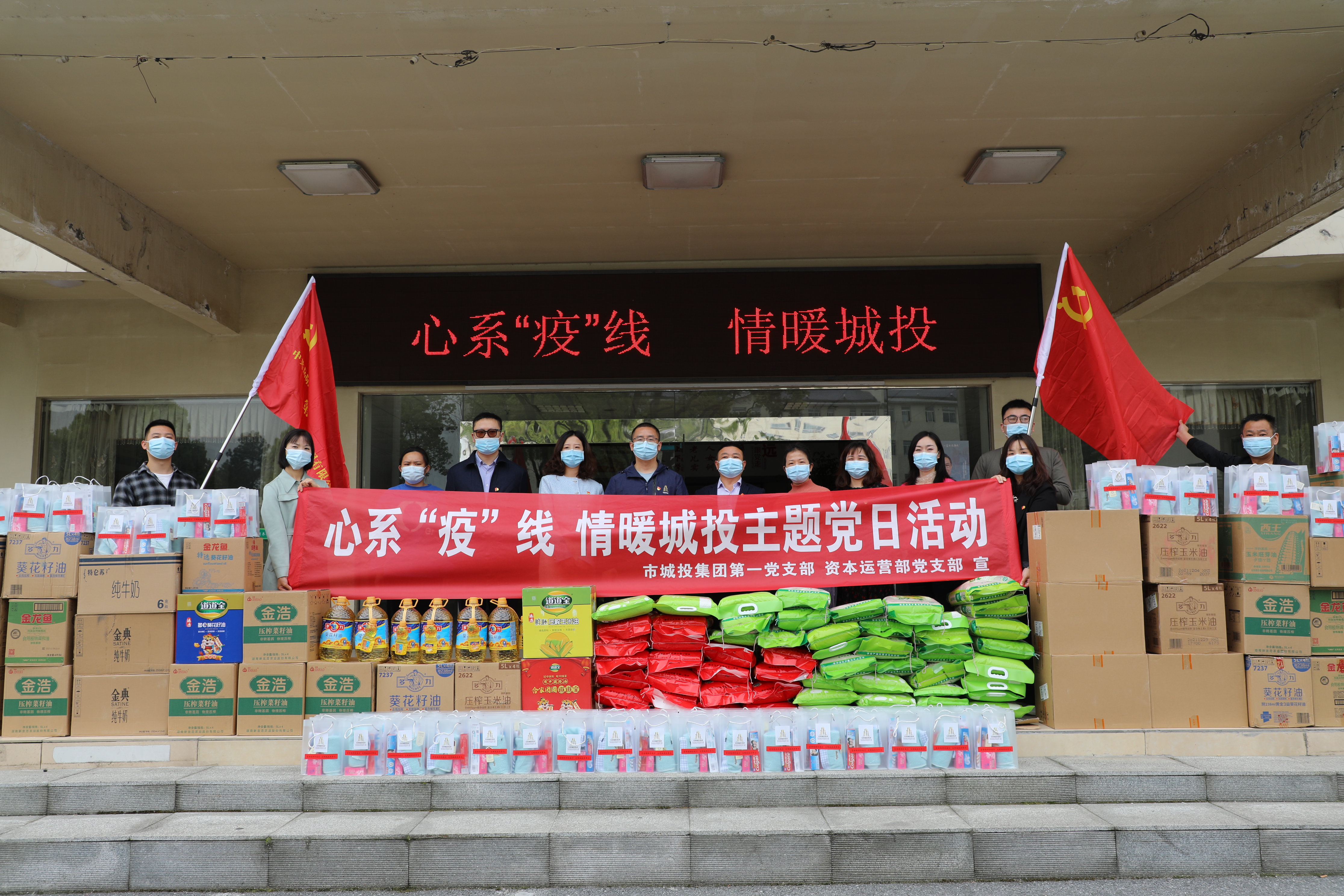 4月20日上午，市城投集團(tuán)第一黨支部和資本運(yùn)營(yíng)部黨支部聯(lián)合開(kāi)展“心系‘疫’線，情暖城投”主題黨日活動(dòng).jpg