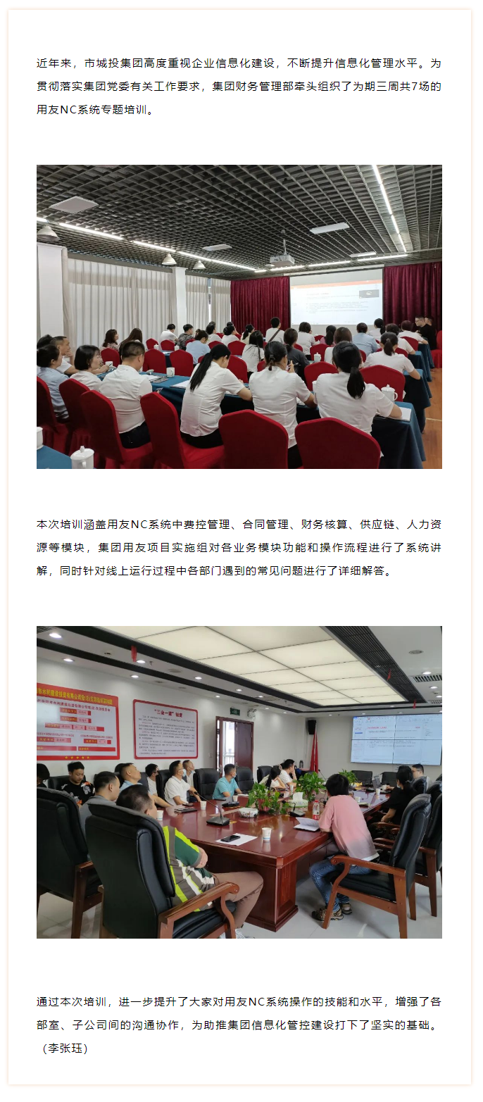 【部門動態(tài)】市城投集團開展用友NC系統培訓.png