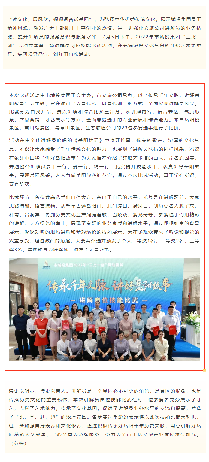【工作動(dòng)態(tài)】傳承千年文脈，講好岳陽(yáng)故事——文旅公司2022年講解員崗位技能比武活動(dòng)成功舉辦.png
