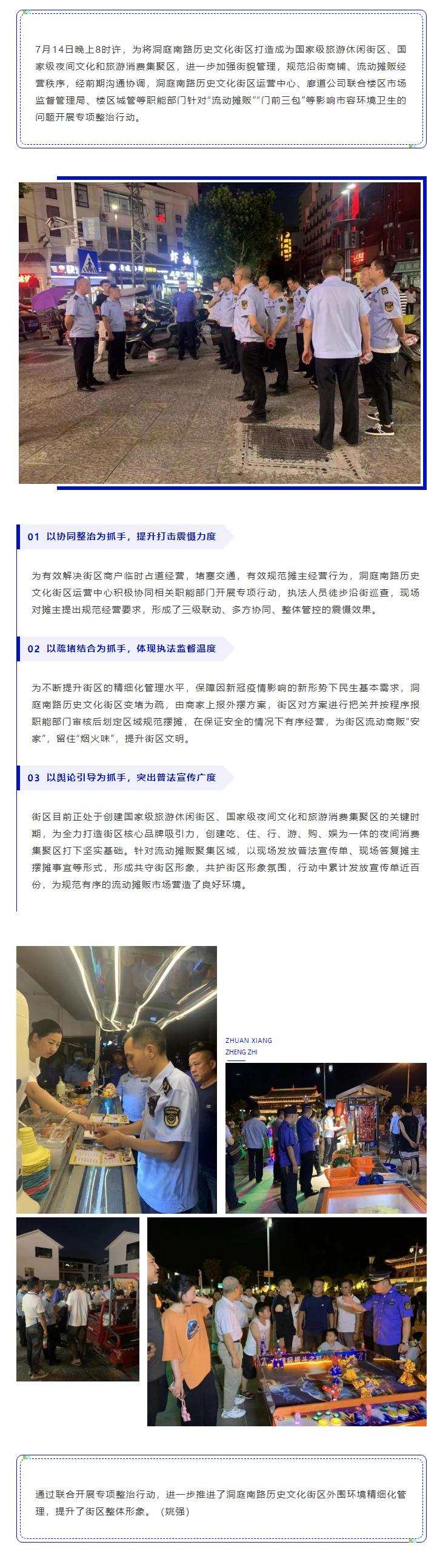 【工作動(dòng)態(tài)】洞庭南路歷史文化街區(qū)運(yùn)營(yíng)中心、廊道公司聯(lián)合樓區(qū)開(kāi)展專項(xiàng)整治行動(dòng).png