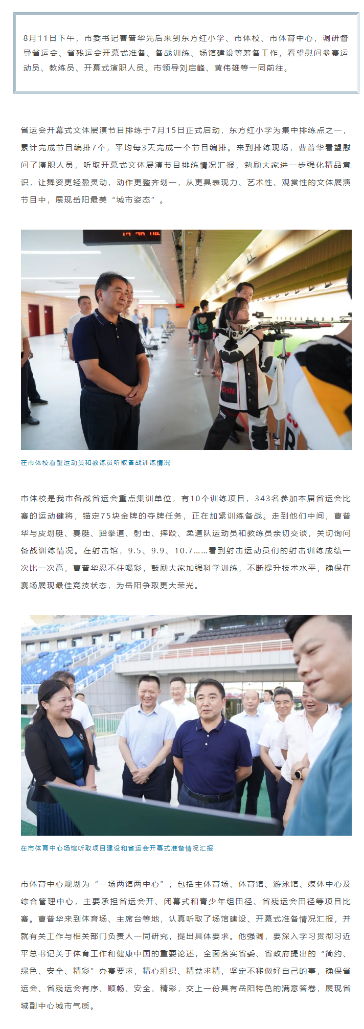 【重點關(guān)注】曹普華調(diào)研督導(dǎo)省運會、省殘運會籌備工作.png